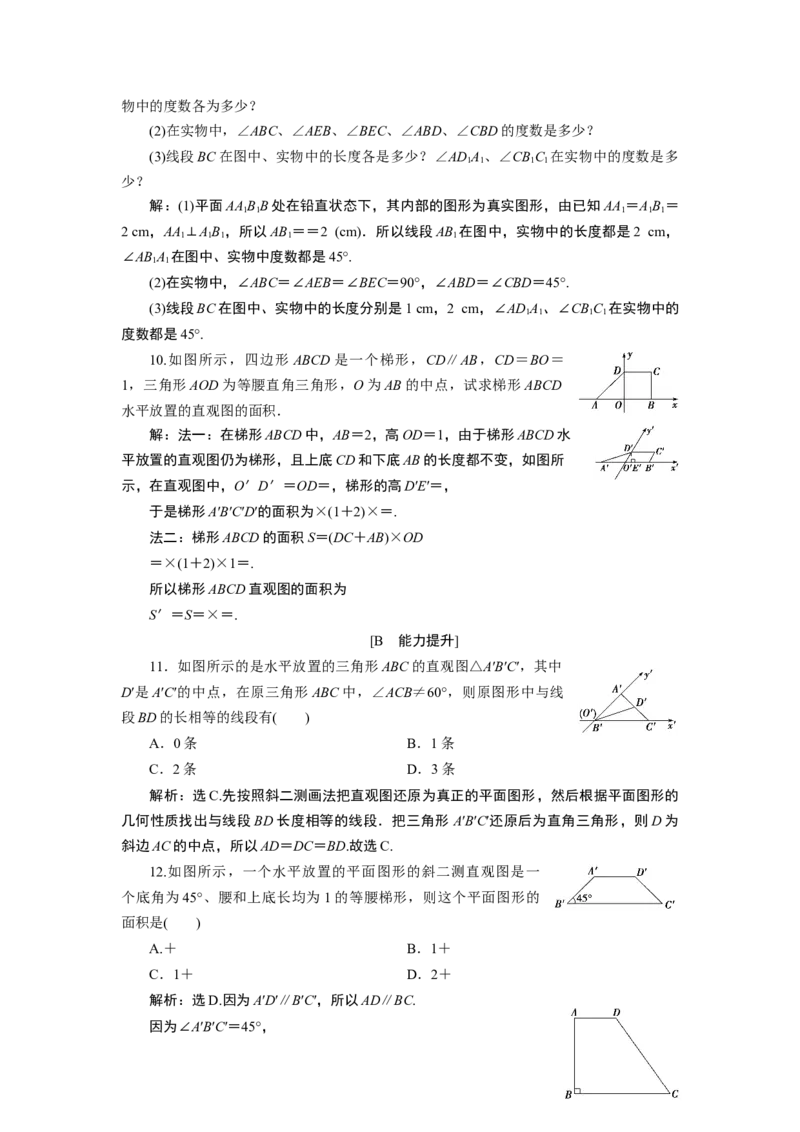 8．2　立体图形的直观图_化学课件_高中数学必修一二_2020年新改版--高中数学必修2（课件+学案+练习+章末复习）_28．2　立体图形的直观图