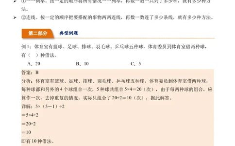 8.2搭配-（人教版）_26春人教版数学三下_19、赠送其它资料_新建文件夹_三年级数学下册（人教版）_母题专项练习-K35_2024版