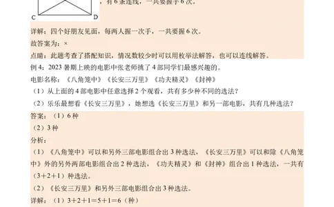 8.2搭配-（人教版）_26春人教版数学三下_19、赠送其它资料_新建文件夹_三年级数学下册（人教版）_母题专项练习-K35_2024版