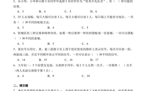 8.2搭配-（人教版）_26春人教版数学三下_19、赠送其它资料_新建文件夹_三年级数学下册（人教版）_母题专项练习-K35_2024版
