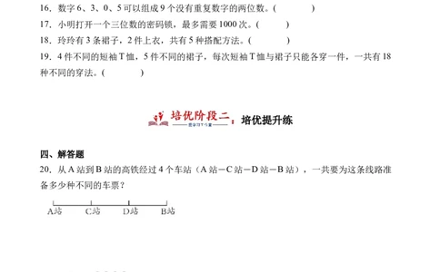 8.2搭配-（人教版）_26春人教版数学三下_19、赠送其它资料_新建文件夹_三年级数学下册（人教版）_母题专项练习-K35_2024版