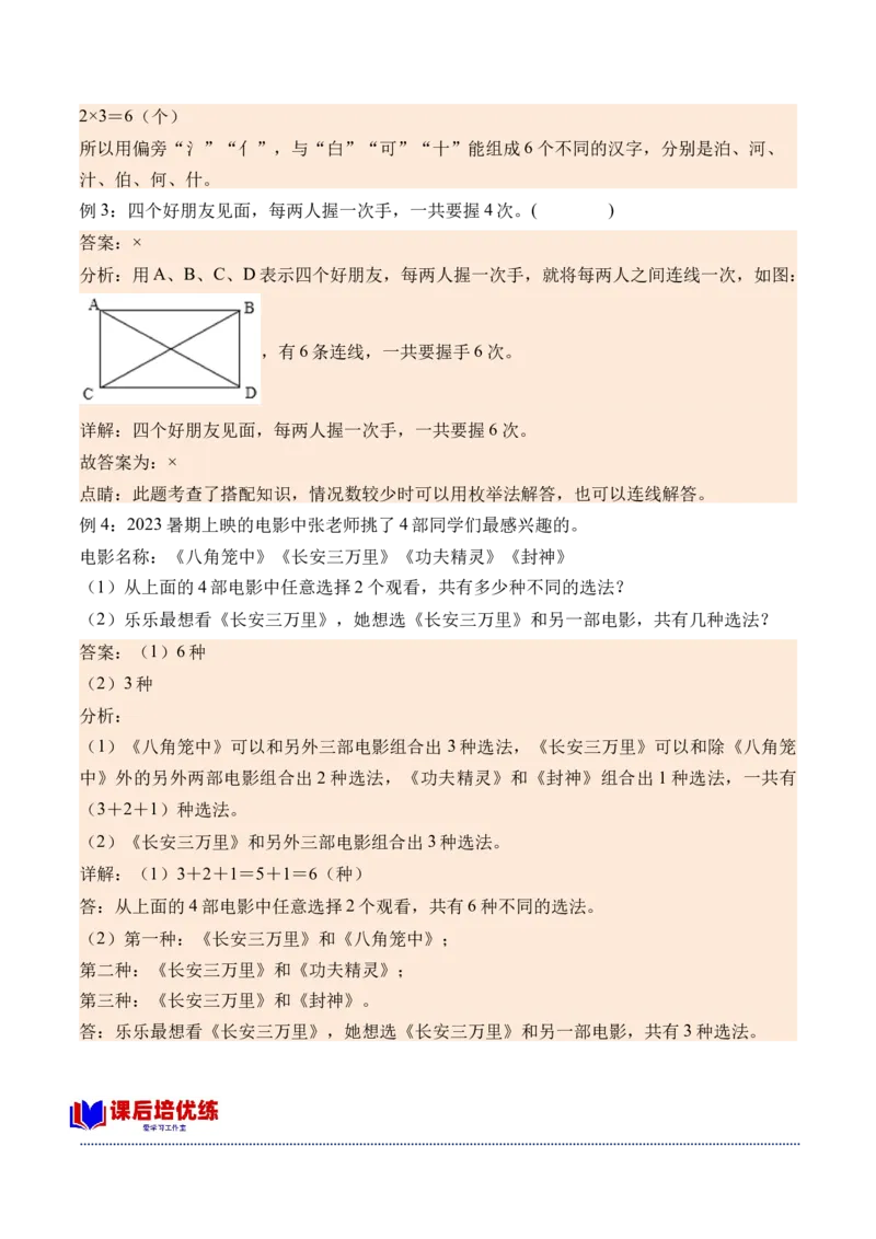 8.2搭配-（人教版）_26春人教版数学三下_19、赠送其它资料_新建文件夹_三年级数学下册（人教版）_母题专项练习-K35_2024版