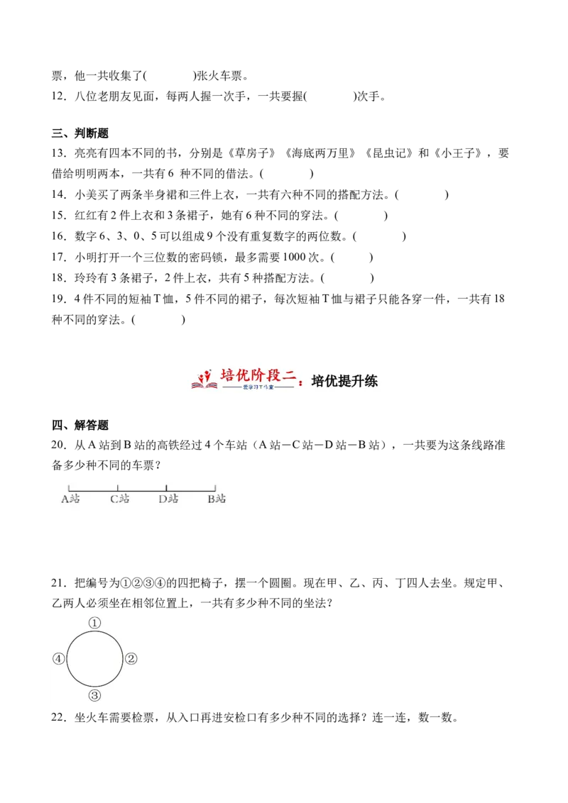 8.2搭配-（人教版）_26春人教版数学三下_19、赠送其它资料_新建文件夹_三年级数学下册（人教版）_母题专项练习-K35_2024版