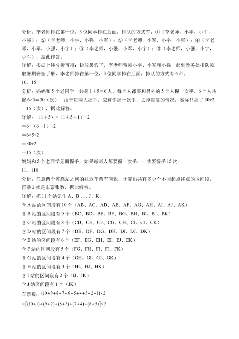 8.2搭配-（人教版）_26春人教版数学三下_19、赠送其它资料_新建文件夹_三年级数学下册（人教版）_母题专项练习-K35_2024版