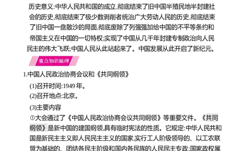 八年级下册历史核心知识背记手册2025-2026学年统编版八年级历史下册_新八下历史_00、更新资料3月23日_新版_第三套_知识清单