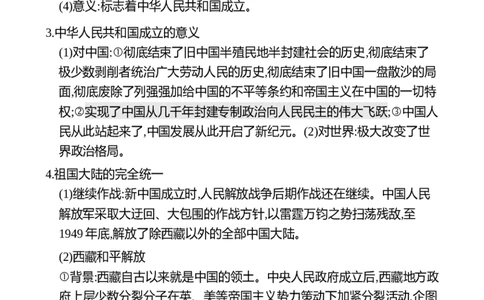 八年级下册历史核心知识背记手册2025-2026学年统编版八年级历史下册_新八下历史_00、更新资料3月23日_新版_第三套_知识清单