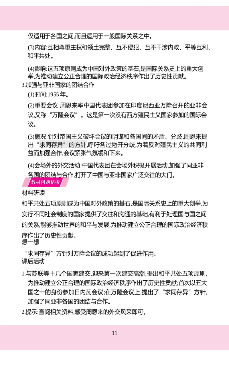 八年级下册历史核心知识背记手册2025-2026学年统编版八年级历史下册_新八下历史_00、更新资料3月23日_新版_第三套_知识清单