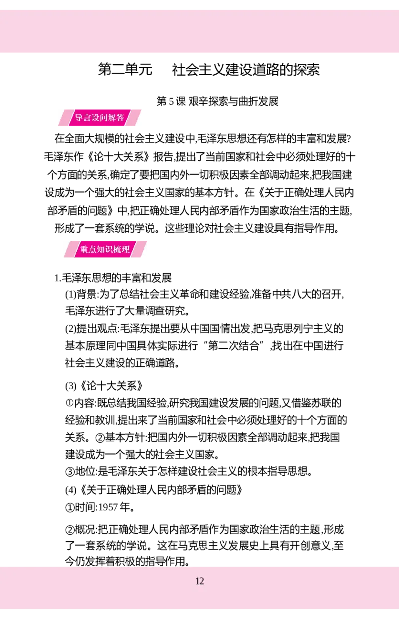 八年级下册历史核心知识背记手册2025-2026学年统编版八年级历史下册_新八下历史_00、更新资料3月23日_新版_第三套_知识清单