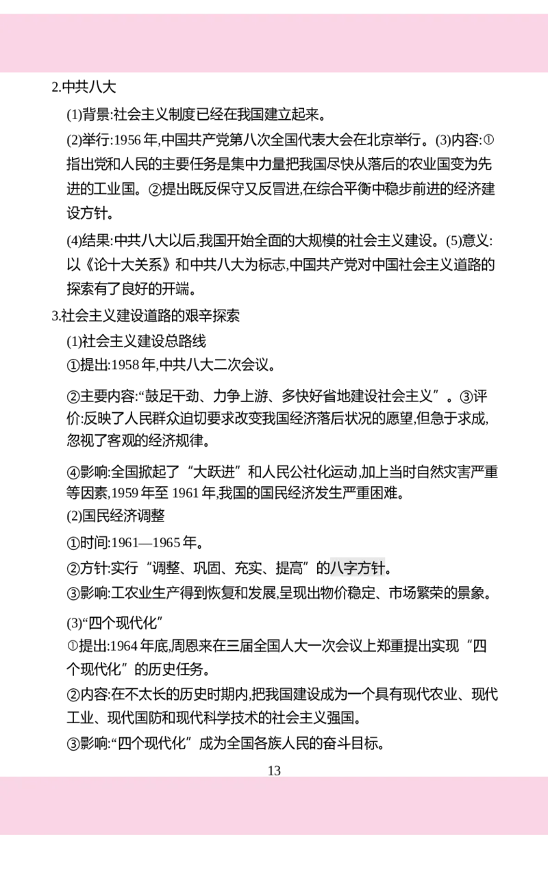 八年级下册历史核心知识背记手册2025-2026学年统编版八年级历史下册_新八下历史_00、更新资料3月23日_新版_第三套_知识清单
