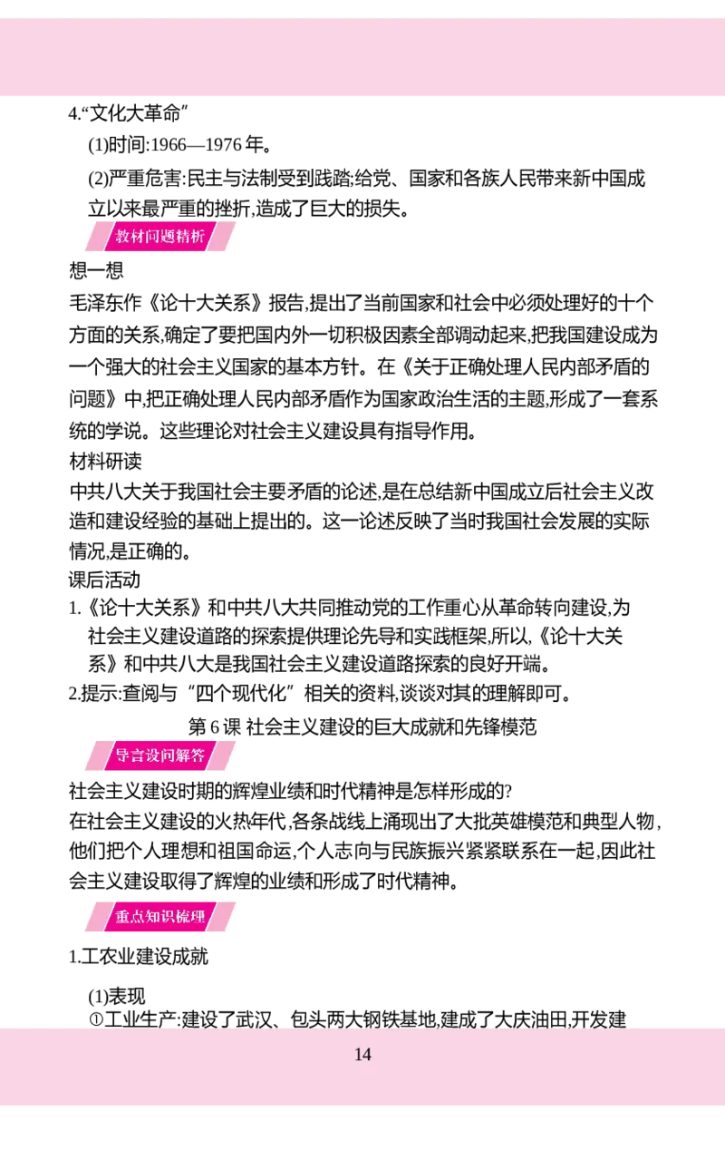 八年级下册历史核心知识背记手册2025-2026学年统编版八年级历史下册_新八下历史_00、更新资料3月23日_新版_第三套_知识清单