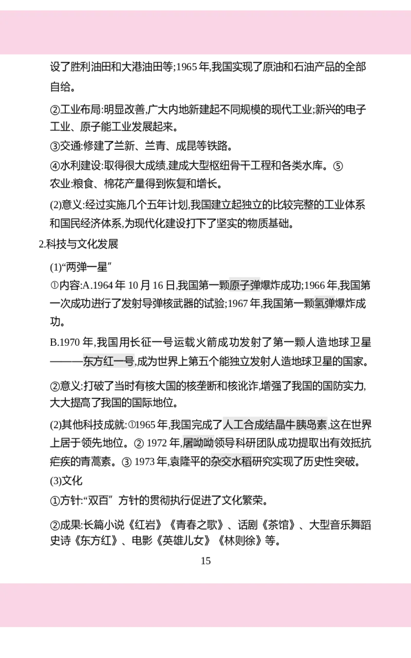 八年级下册历史核心知识背记手册2025-2026学年统编版八年级历史下册_新八下历史_00、更新资料3月23日_新版_第三套_知识清单