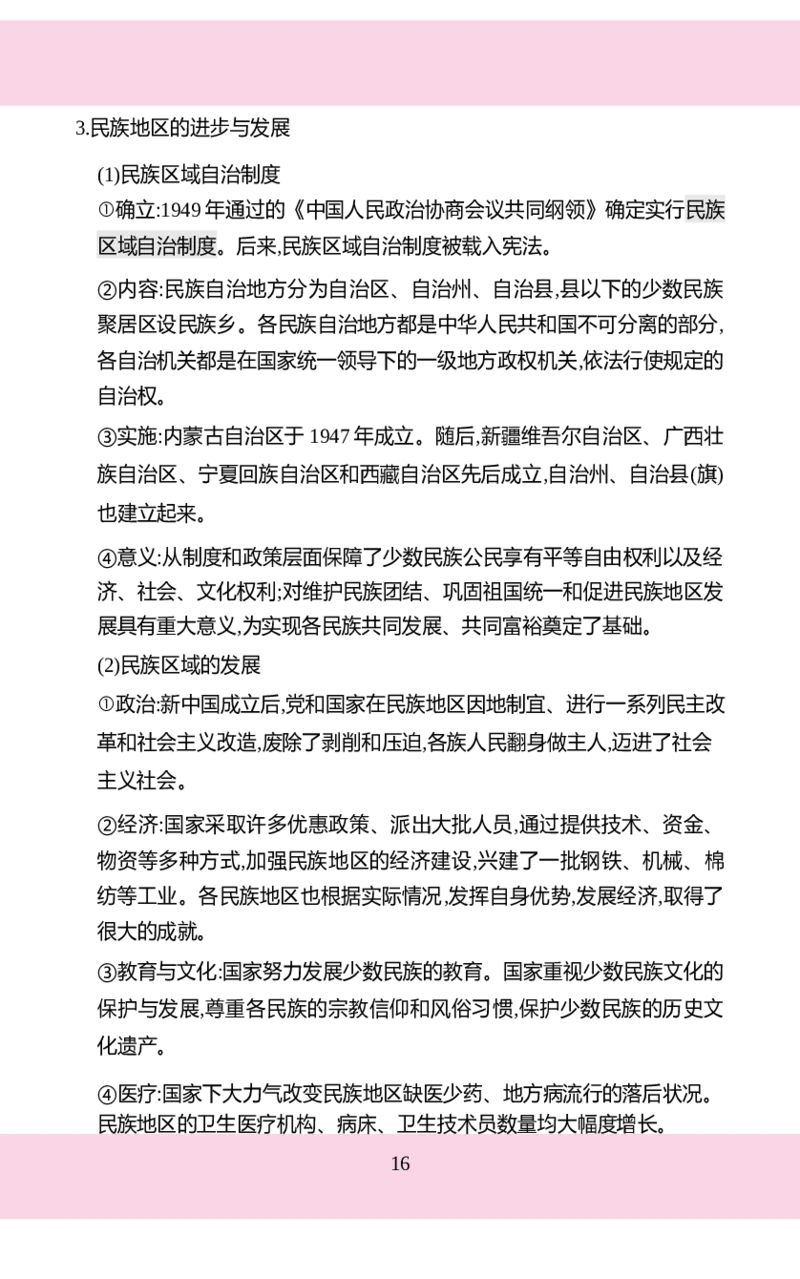 八年级下册历史核心知识背记手册2025-2026学年统编版八年级历史下册_新八下历史_00、更新资料3月23日_新版_第三套_知识清单