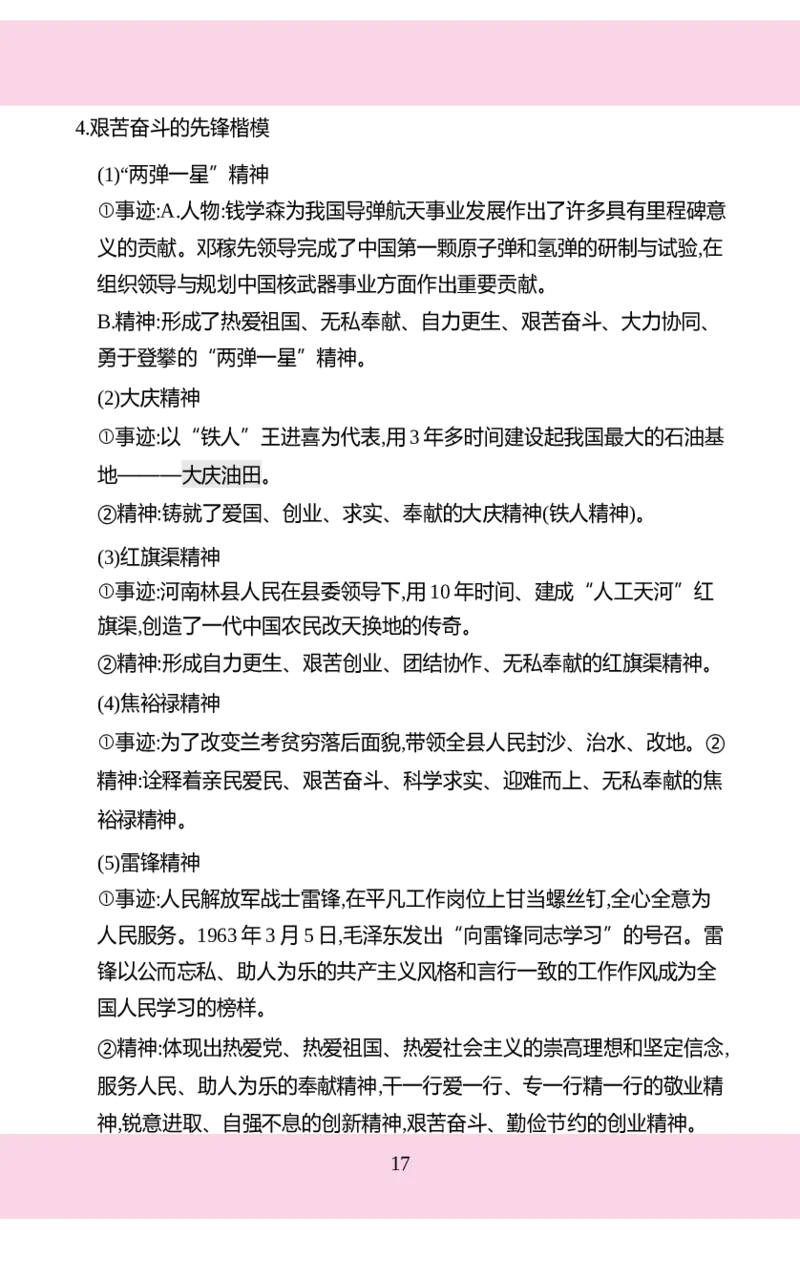 八年级下册历史核心知识背记手册2025-2026学年统编版八年级历史下册_新八下历史_00、更新资料3月23日_新版_第三套_知识清单