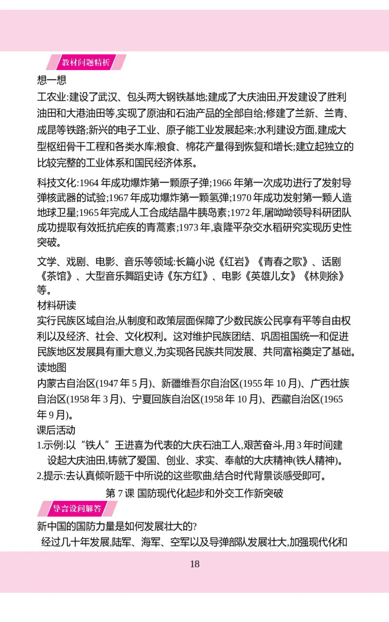 八年级下册历史核心知识背记手册2025-2026学年统编版八年级历史下册_新八下历史_00、更新资料3月23日_新版_第三套_知识清单