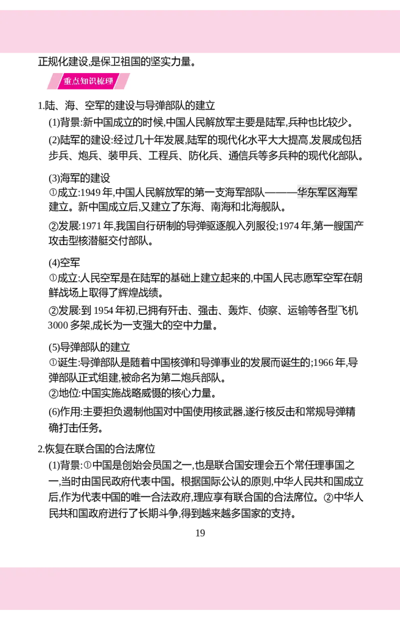 八年级下册历史核心知识背记手册2025-2026学年统编版八年级历史下册_新八下历史_00、更新资料3月23日_新版_第三套_知识清单