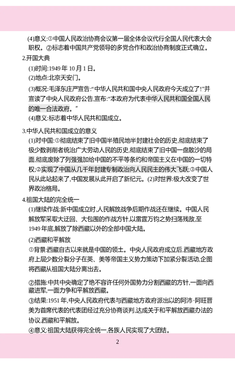 八年级下册历史核心知识背记手册2025-2026学年统编版八年级历史下册_新八下历史_00、更新资料3月23日_新版_第三套_知识清单
