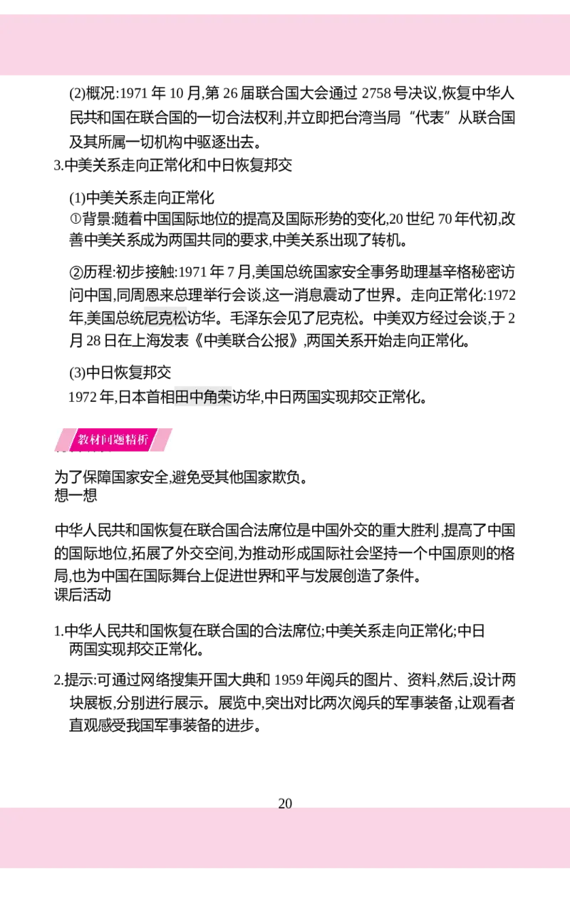 八年级下册历史核心知识背记手册2025-2026学年统编版八年级历史下册_新八下历史_00、更新资料3月23日_新版_第三套_知识清单