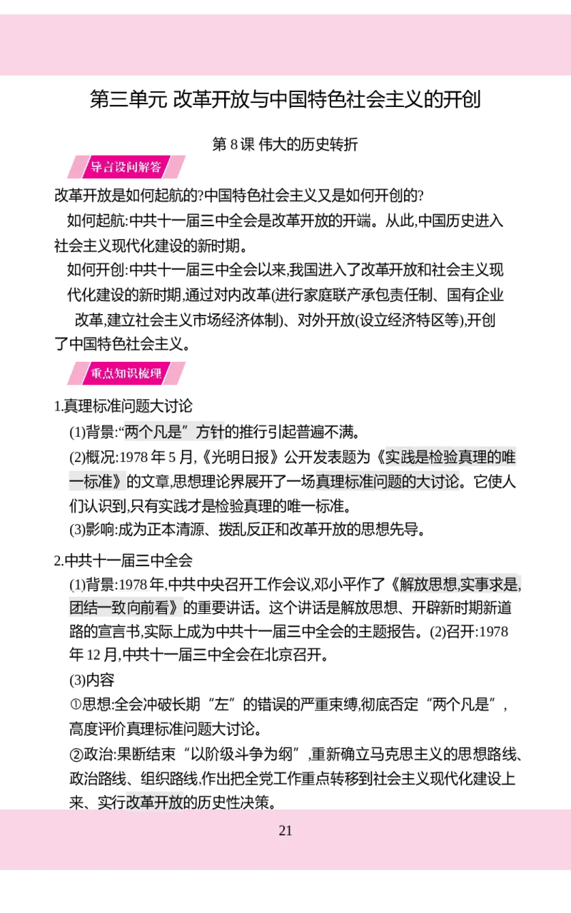 八年级下册历史核心知识背记手册2025-2026学年统编版八年级历史下册_新八下历史_00、更新资料3月23日_新版_第三套_知识清单