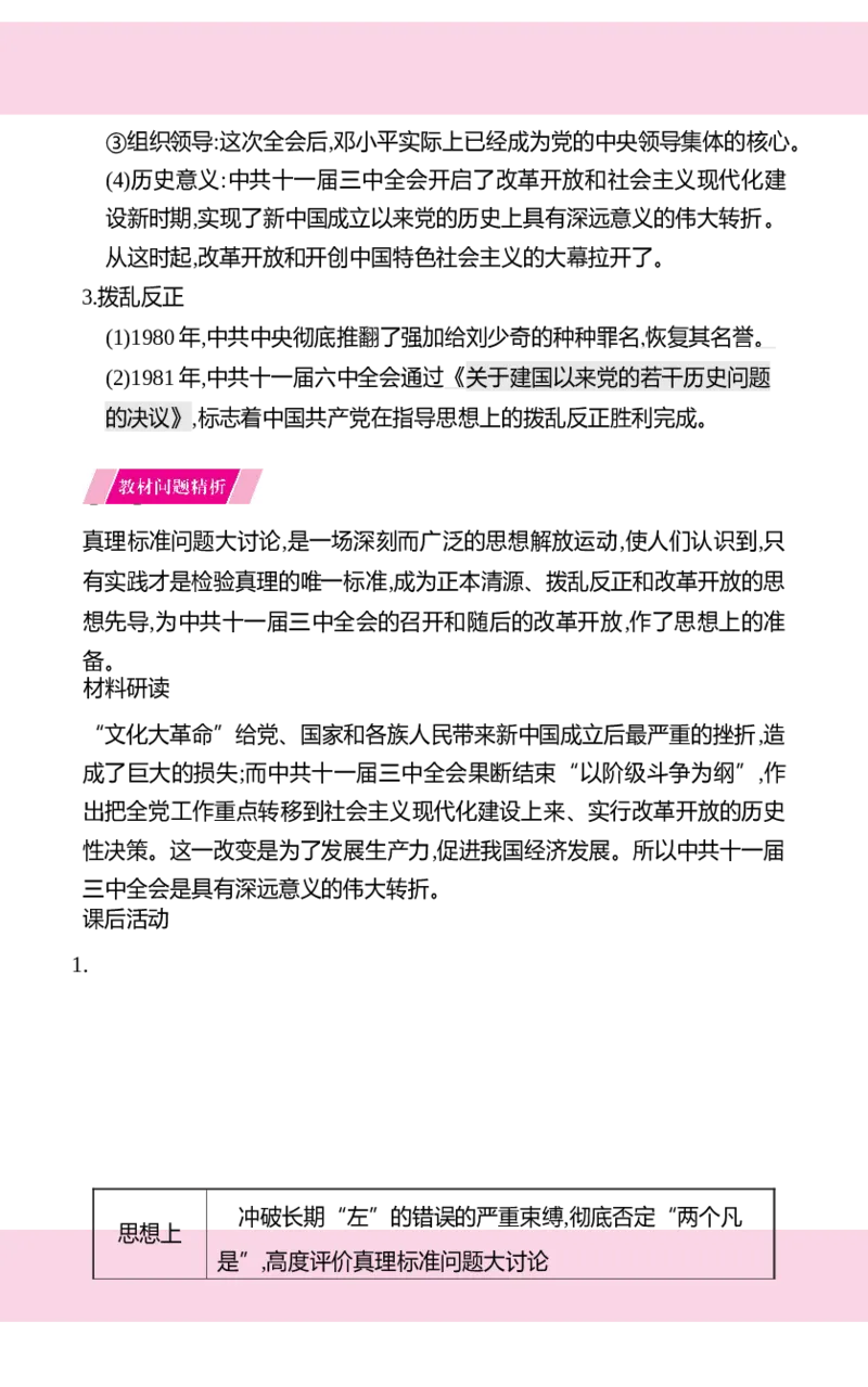 八年级下册历史核心知识背记手册2025-2026学年统编版八年级历史下册_新八下历史_00、更新资料3月23日_新版_第三套_知识清单