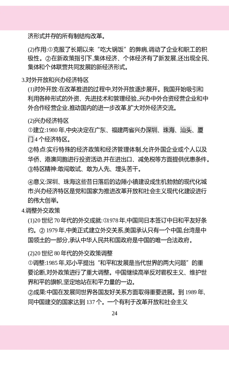 八年级下册历史核心知识背记手册2025-2026学年统编版八年级历史下册_新八下历史_00、更新资料3月23日_新版_第三套_知识清单
