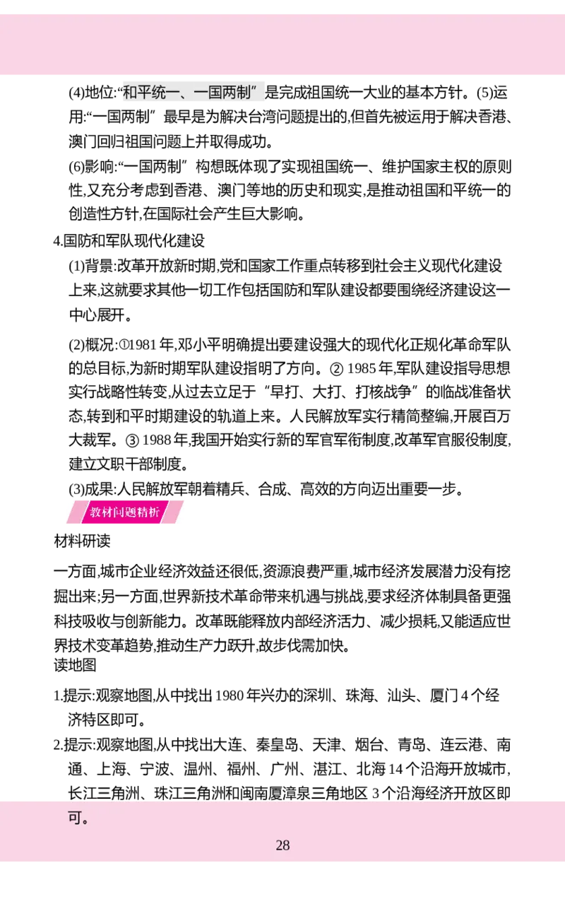 八年级下册历史核心知识背记手册2025-2026学年统编版八年级历史下册_新八下历史_00、更新资料3月23日_新版_第三套_知识清单