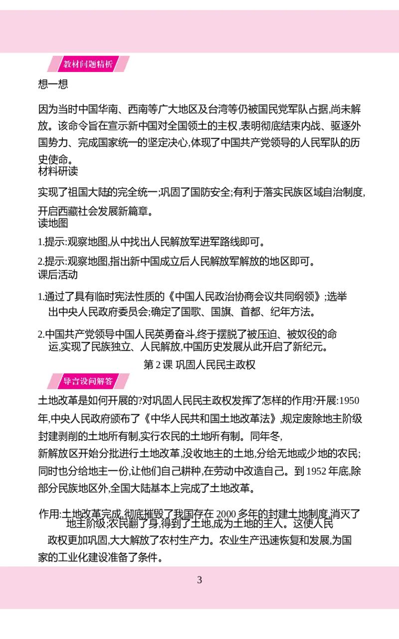 八年级下册历史核心知识背记手册2025-2026学年统编版八年级历史下册_新八下历史_00、更新资料3月23日_新版_第三套_知识清单