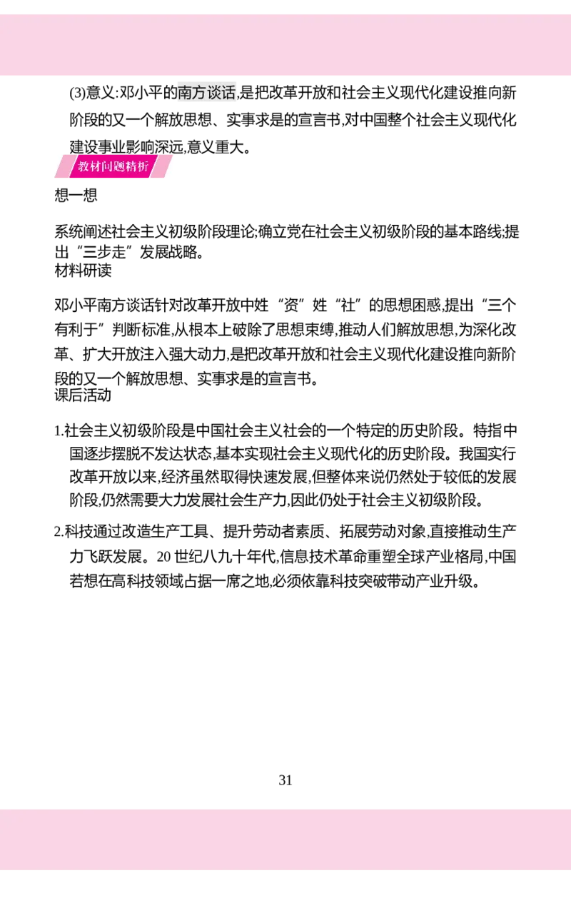 八年级下册历史核心知识背记手册2025-2026学年统编版八年级历史下册_新八下历史_00、更新资料3月23日_新版_第三套_知识清单