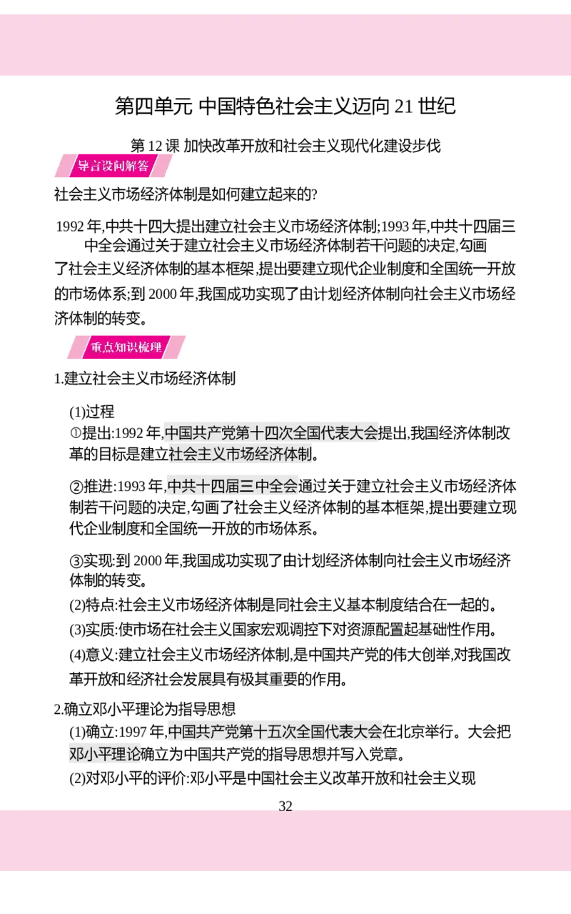 八年级下册历史核心知识背记手册2025-2026学年统编版八年级历史下册_新八下历史_00、更新资料3月23日_新版_第三套_知识清单