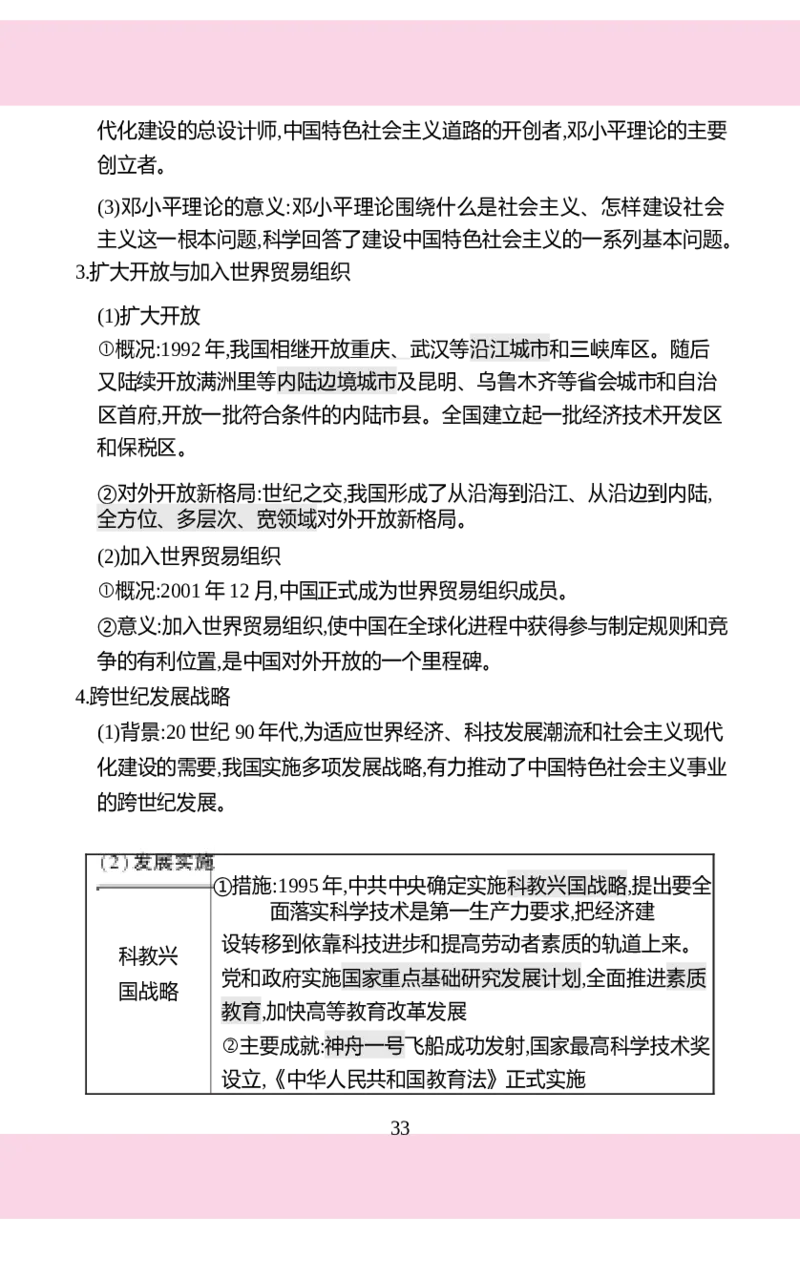 八年级下册历史核心知识背记手册2025-2026学年统编版八年级历史下册_新八下历史_00、更新资料3月23日_新版_第三套_知识清单