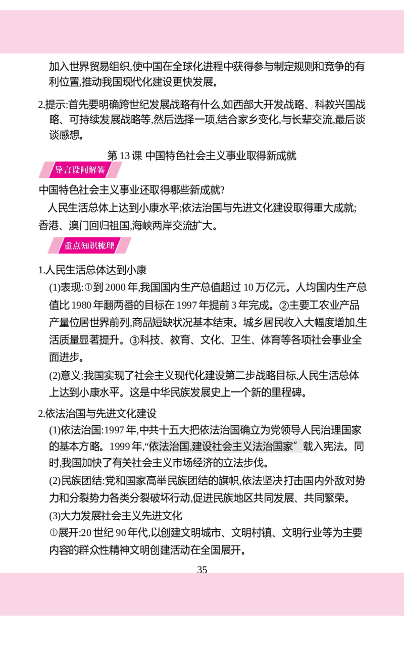 八年级下册历史核心知识背记手册2025-2026学年统编版八年级历史下册_新八下历史_00、更新资料3月23日_新版_第三套_知识清单