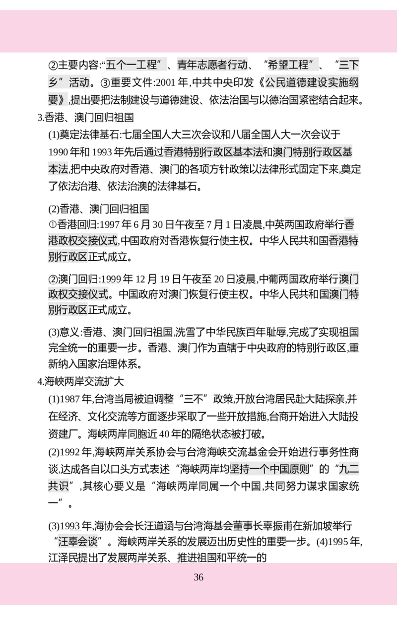 八年级下册历史核心知识背记手册2025-2026学年统编版八年级历史下册_新八下历史_00、更新资料3月23日_新版_第三套_知识清单