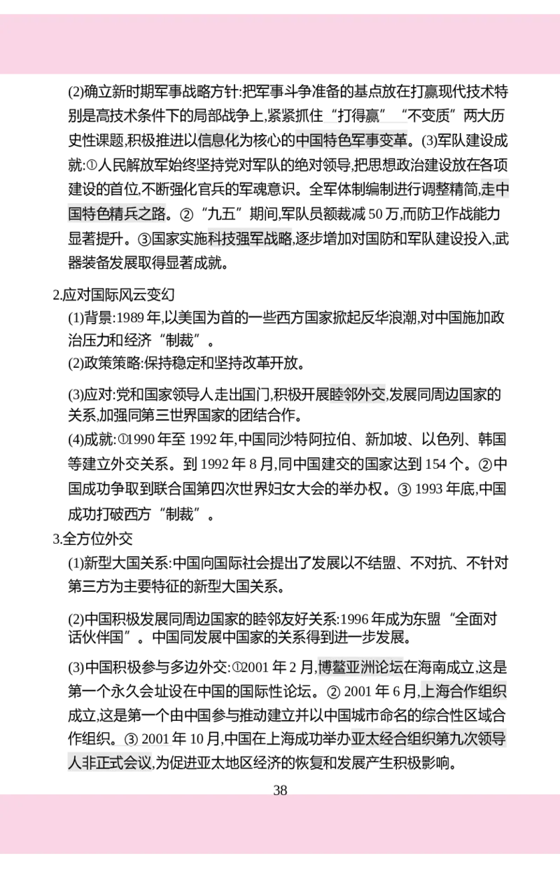 八年级下册历史核心知识背记手册2025-2026学年统编版八年级历史下册_新八下历史_00、更新资料3月23日_新版_第三套_知识清单