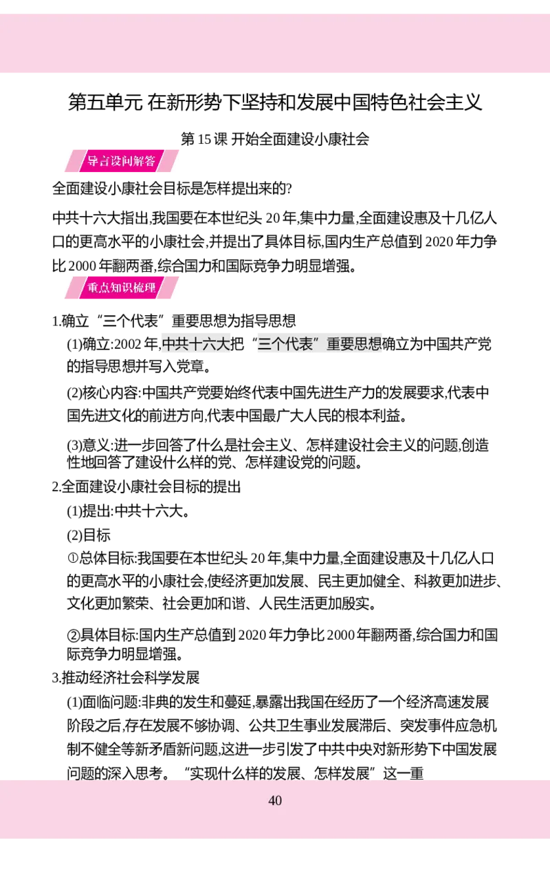 八年级下册历史核心知识背记手册2025-2026学年统编版八年级历史下册_新八下历史_00、更新资料3月23日_新版_第三套_知识清单