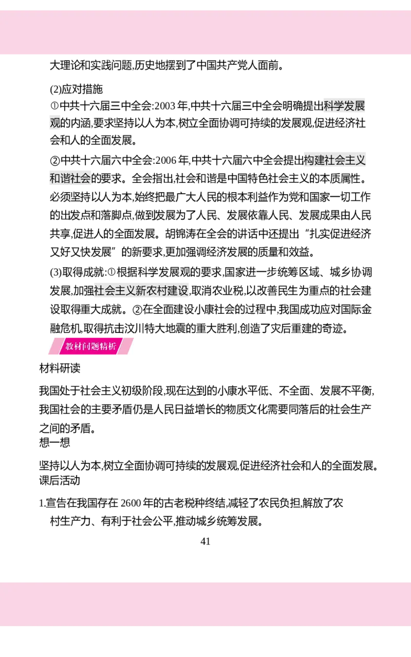 八年级下册历史核心知识背记手册2025-2026学年统编版八年级历史下册_新八下历史_00、更新资料3月23日_新版_第三套_知识清单
