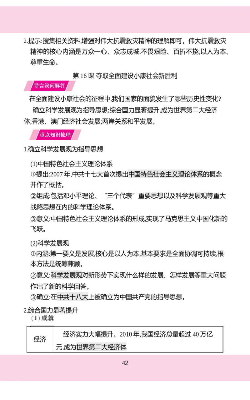 八年级下册历史核心知识背记手册2025-2026学年统编版八年级历史下册_新八下历史_00、更新资料3月23日_新版_第三套_知识清单