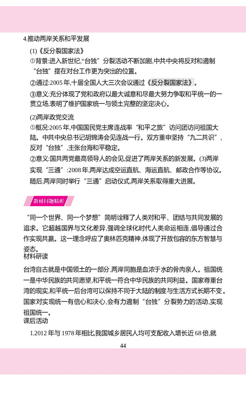 八年级下册历史核心知识背记手册2025-2026学年统编版八年级历史下册_新八下历史_00、更新资料3月23日_新版_第三套_知识清单