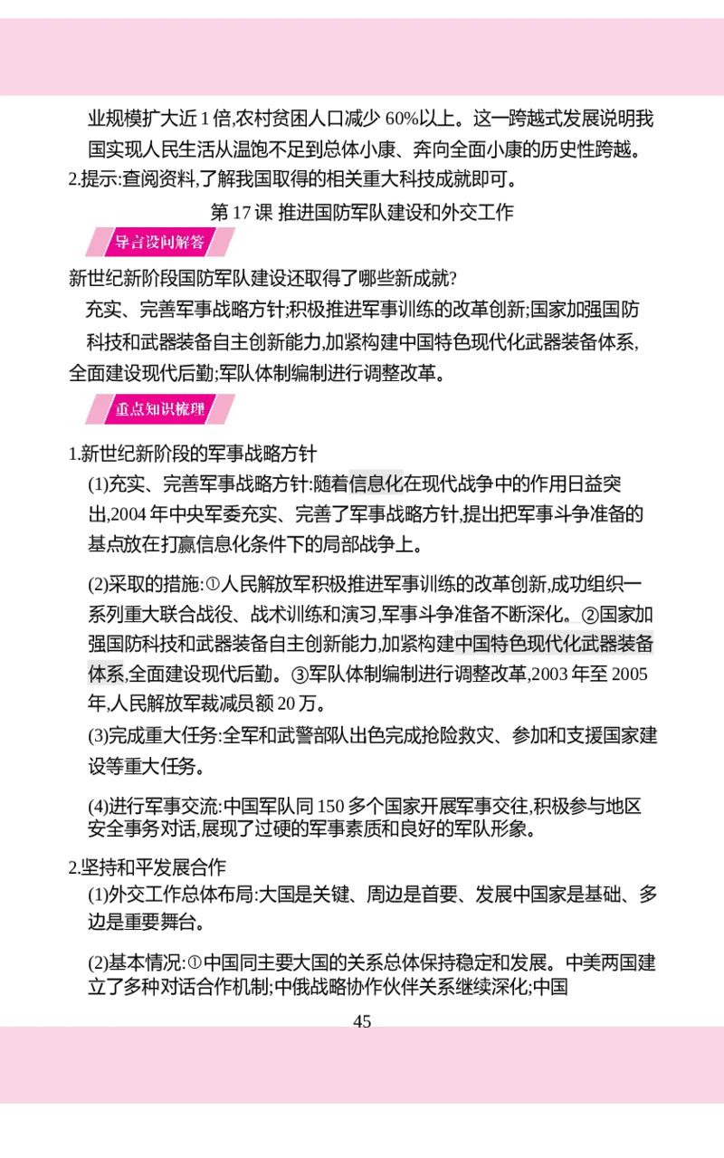 八年级下册历史核心知识背记手册2025-2026学年统编版八年级历史下册_新八下历史_00、更新资料3月23日_新版_第三套_知识清单