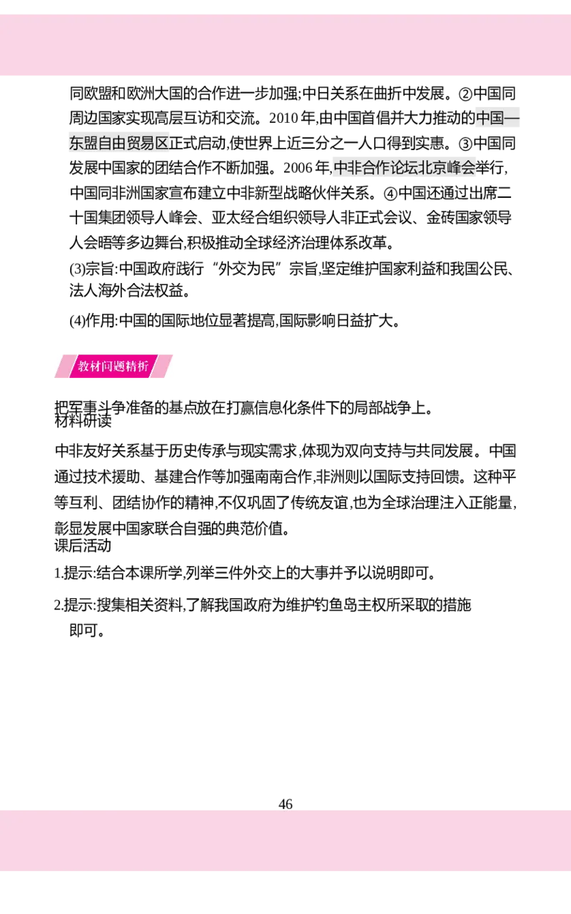 八年级下册历史核心知识背记手册2025-2026学年统编版八年级历史下册_新八下历史_00、更新资料3月23日_新版_第三套_知识清单