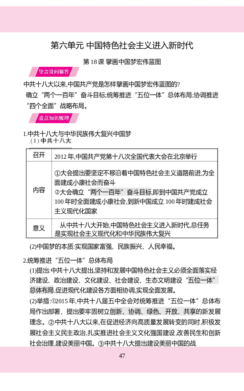 八年级下册历史核心知识背记手册2025-2026学年统编版八年级历史下册_新八下历史_00、更新资料3月23日_新版_第三套_知识清单