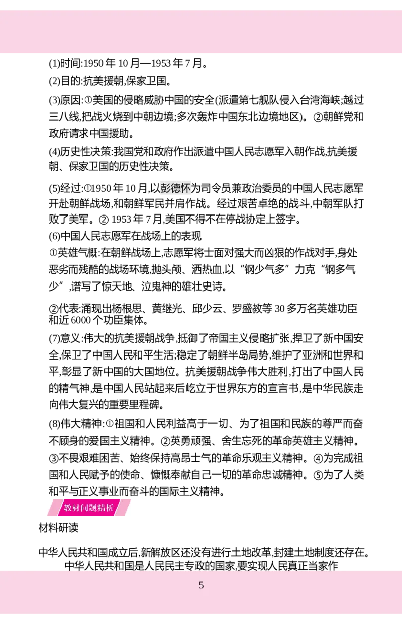 八年级下册历史核心知识背记手册2025-2026学年统编版八年级历史下册_新八下历史_00、更新资料3月23日_新版_第三套_知识清单