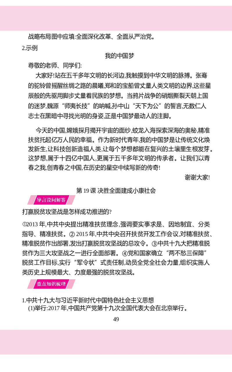 八年级下册历史核心知识背记手册2025-2026学年统编版八年级历史下册_新八下历史_00、更新资料3月23日_新版_第三套_知识清单