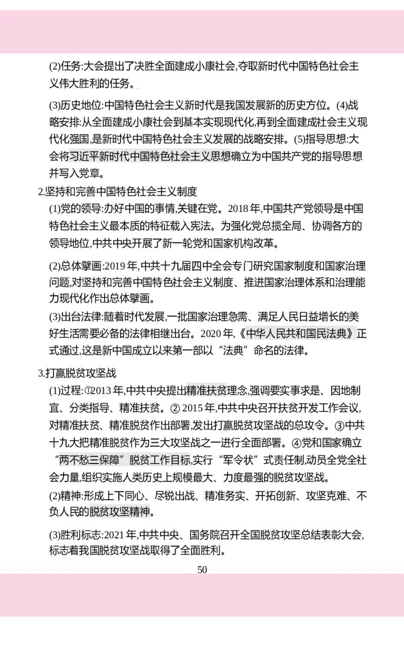八年级下册历史核心知识背记手册2025-2026学年统编版八年级历史下册_新八下历史_00、更新资料3月23日_新版_第三套_知识清单