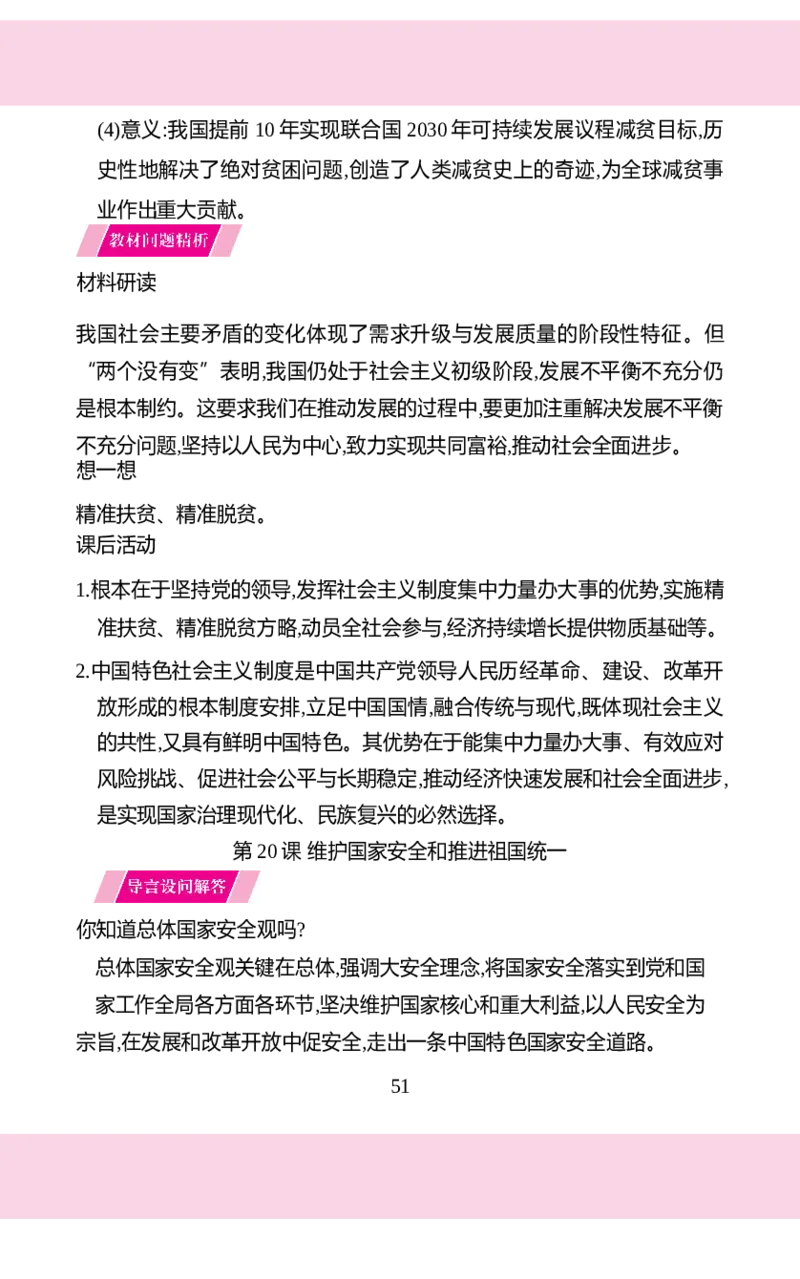 八年级下册历史核心知识背记手册2025-2026学年统编版八年级历史下册_新八下历史_00、更新资料3月23日_新版_第三套_知识清单