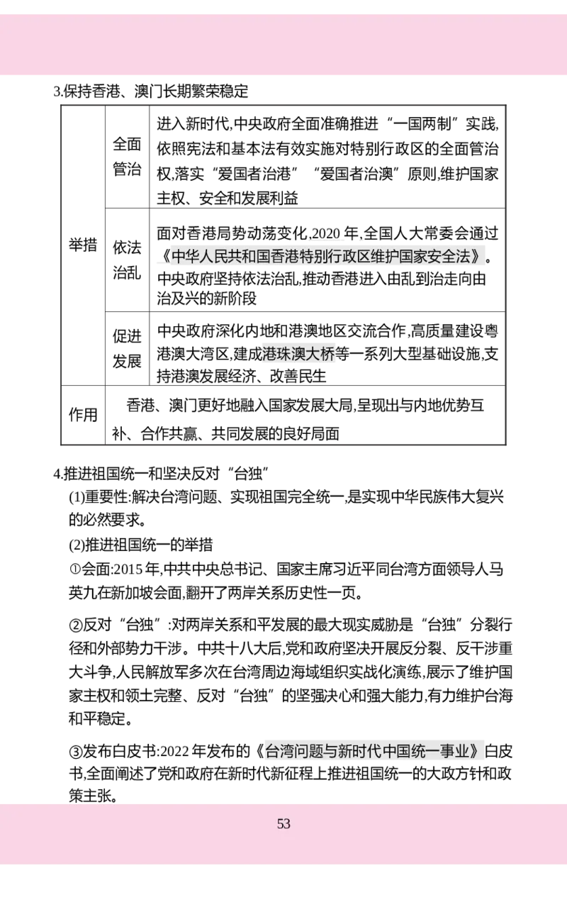 八年级下册历史核心知识背记手册2025-2026学年统编版八年级历史下册_新八下历史_00、更新资料3月23日_新版_第三套_知识清单