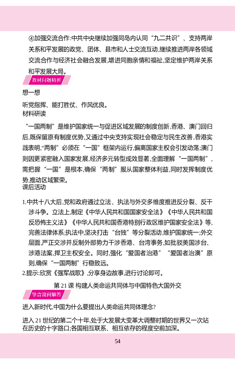 八年级下册历史核心知识背记手册2025-2026学年统编版八年级历史下册_新八下历史_00、更新资料3月23日_新版_第三套_知识清单