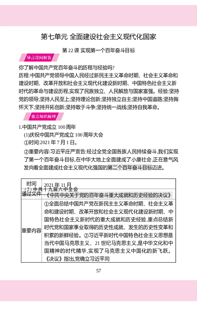 八年级下册历史核心知识背记手册2025-2026学年统编版八年级历史下册_新八下历史_00、更新资料3月23日_新版_第三套_知识清单