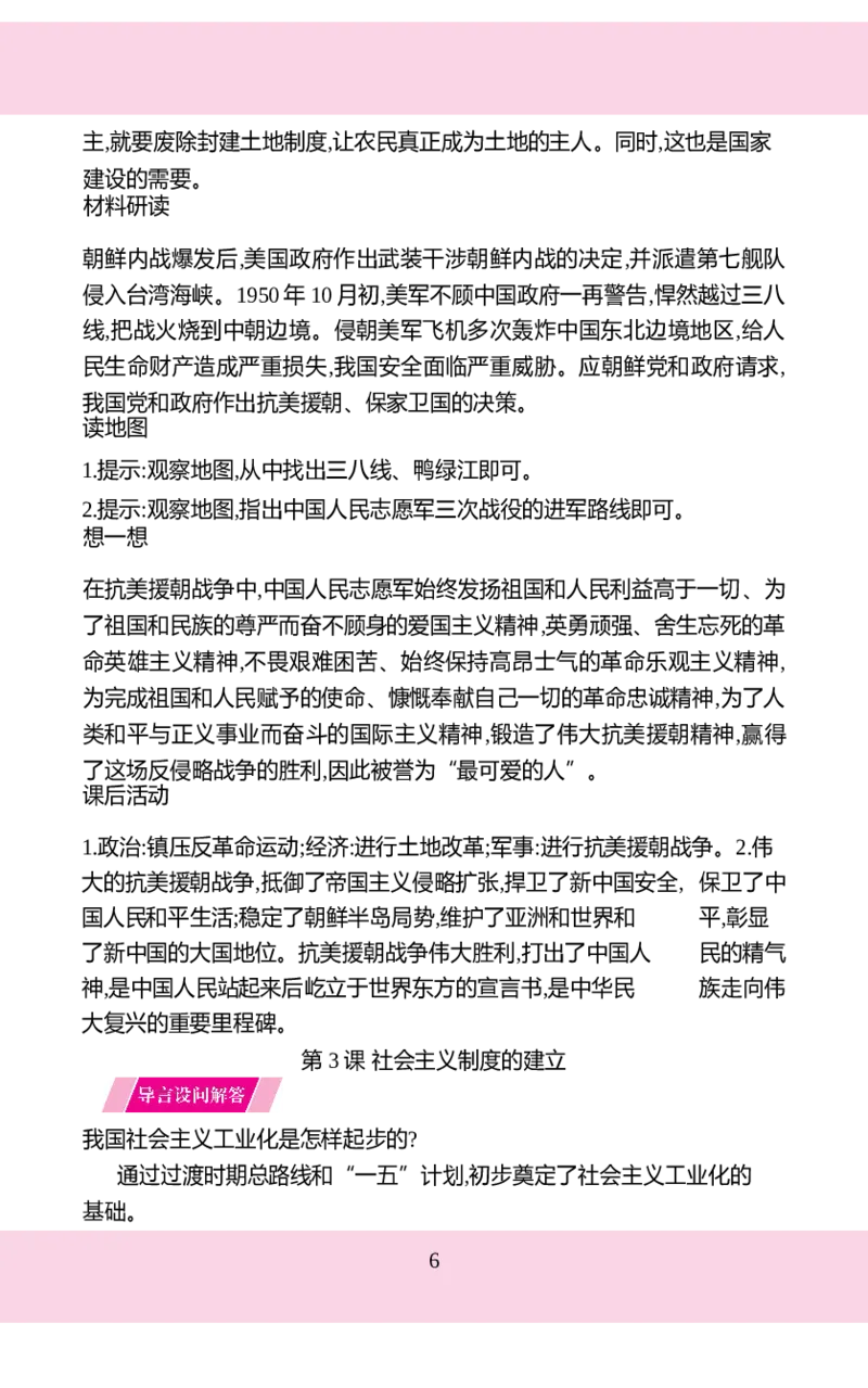 八年级下册历史核心知识背记手册2025-2026学年统编版八年级历史下册_新八下历史_00、更新资料3月23日_新版_第三套_知识清单