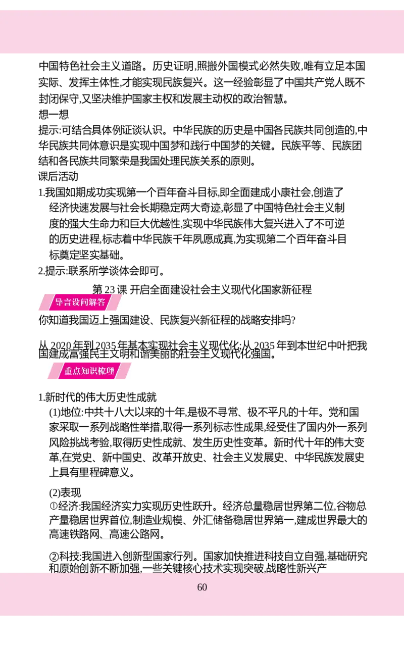 八年级下册历史核心知识背记手册2025-2026学年统编版八年级历史下册_新八下历史_00、更新资料3月23日_新版_第三套_知识清单