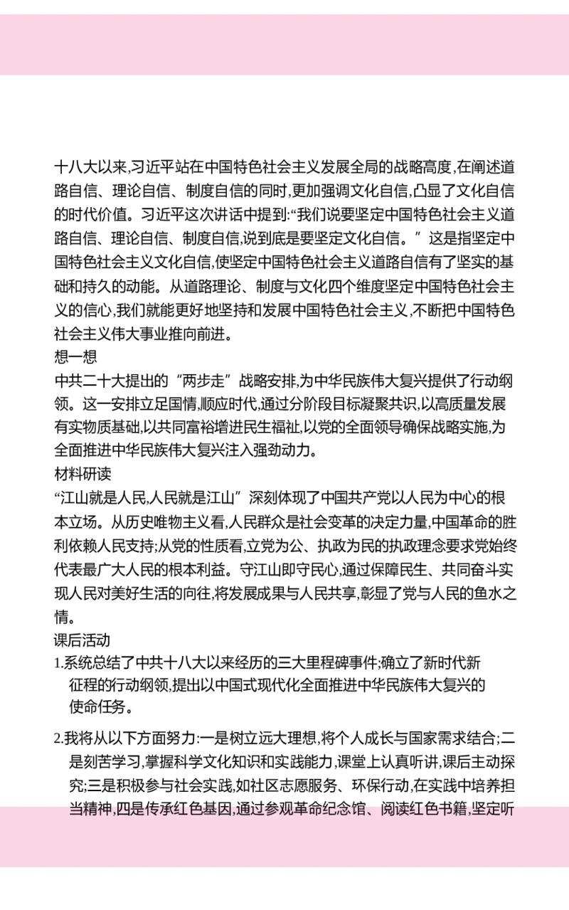 八年级下册历史核心知识背记手册2025-2026学年统编版八年级历史下册_新八下历史_00、更新资料3月23日_新版_第三套_知识清单