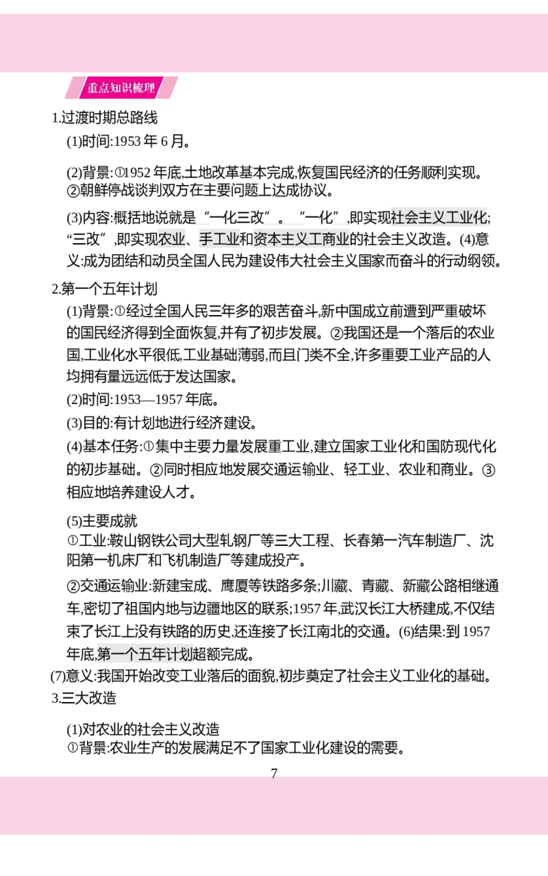 八年级下册历史核心知识背记手册2025-2026学年统编版八年级历史下册_新八下历史_00、更新资料3月23日_新版_第三套_知识清单